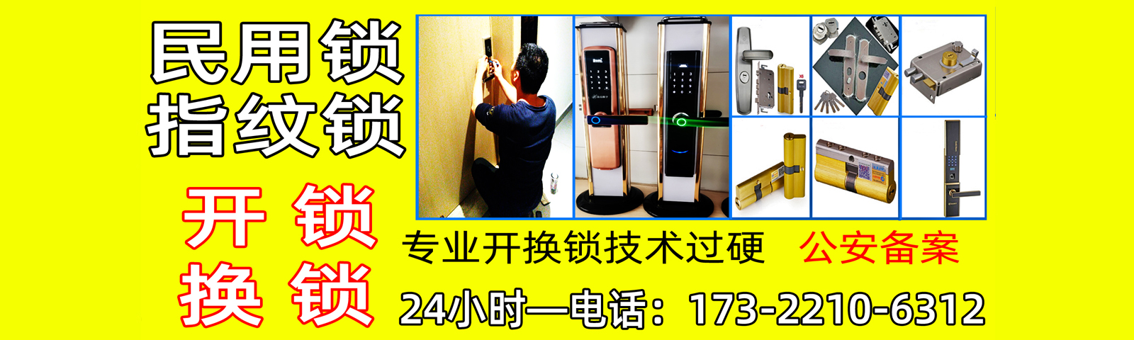 中堂开锁